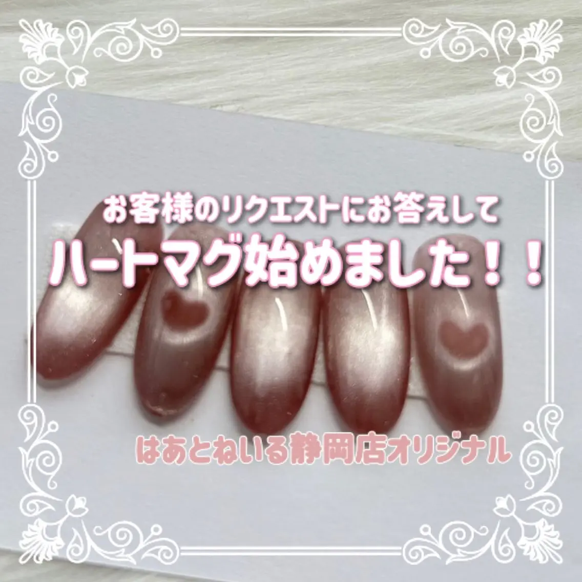 ネイル ハート マグネットネイル はあとねいる 静岡店のネイルデザイン