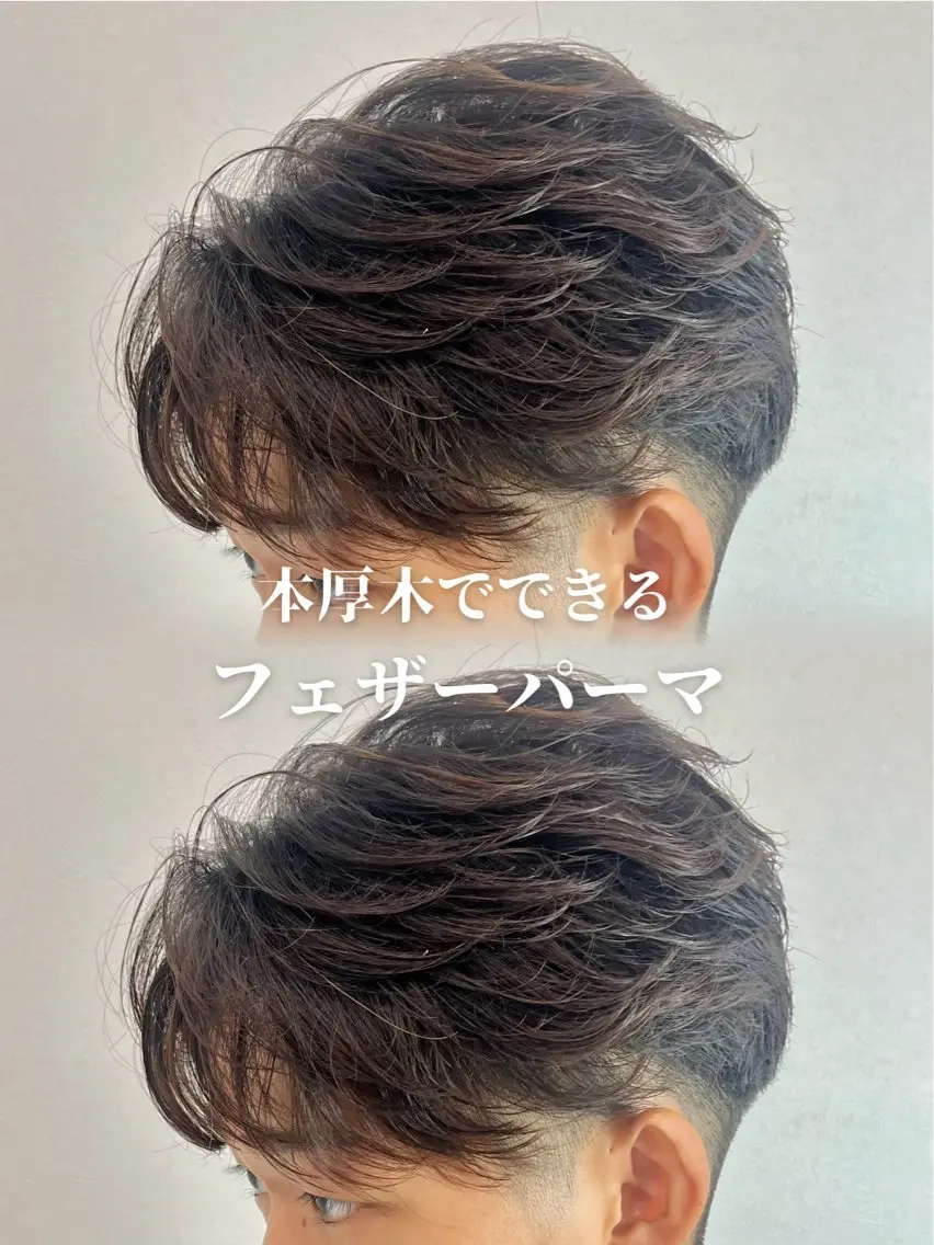 パーマ メンズ カット パーマ トリートメント 垢抜けのあっきー/ 本厚木徒歩1分のヘアスタイル