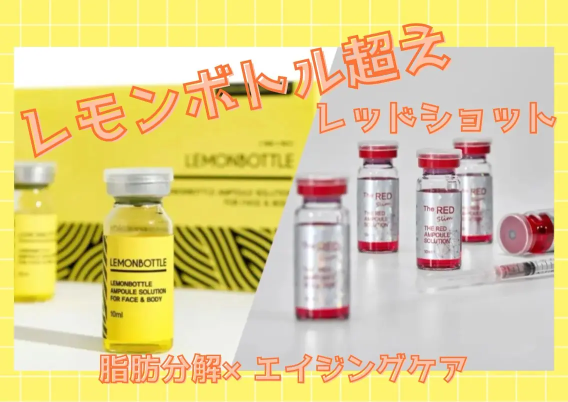 【脂肪ケア🍋レモソボトル越え】レッドショット🔥脂肪撃退🔥小顔効果抜群&お肌にハリを🫧いらない脂肪サヨナラ👋の写真
