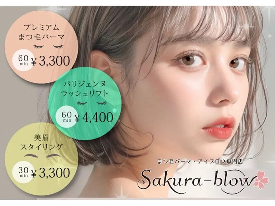 マツエク・マツパ サクラブロウ四条烏丸 左脇のマツエク・マツパデザイン