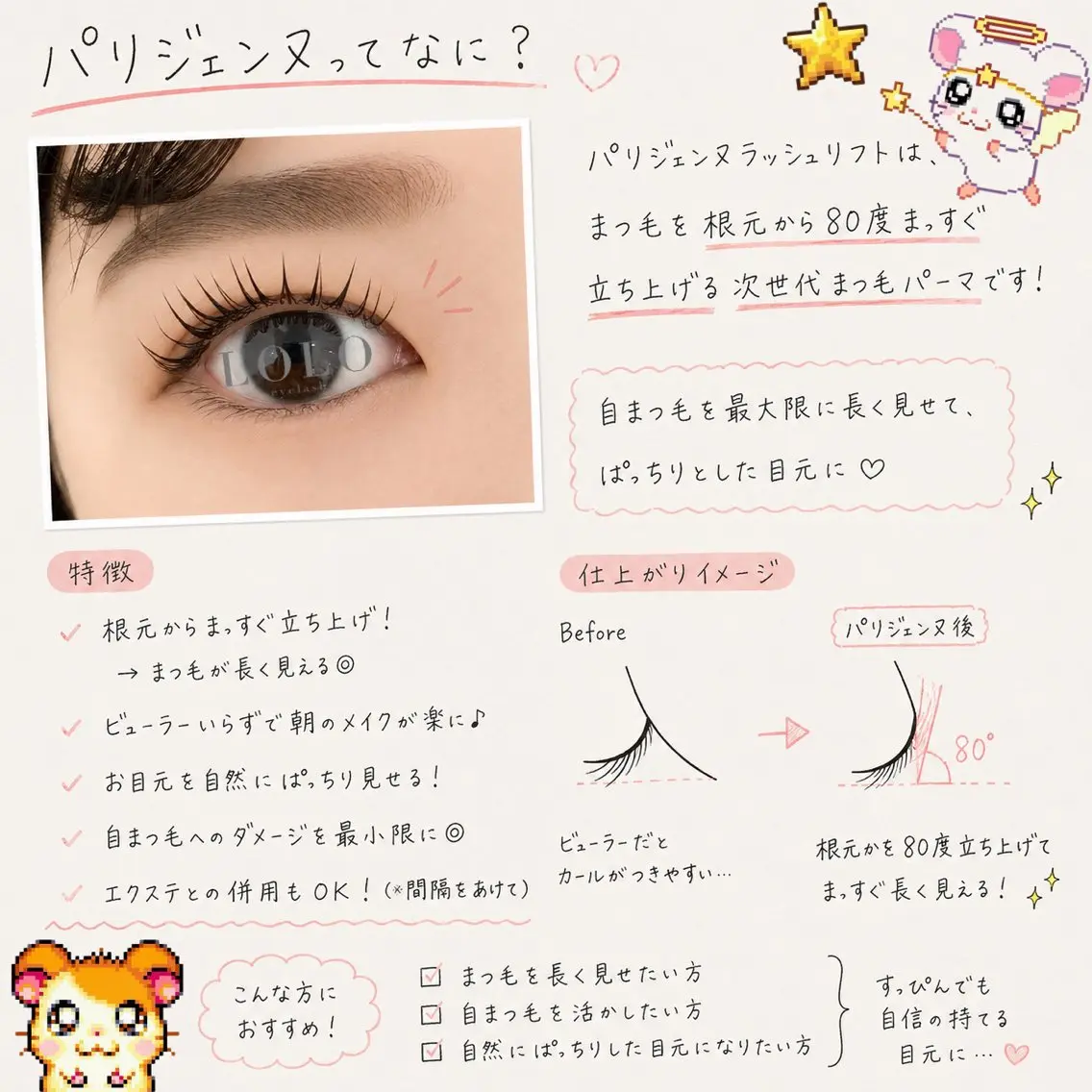 マツエク・マツパ パリジェンヌラッシュリフト 🎀LOLO 河原町店‎🤍のマツエク・マツパデザイン