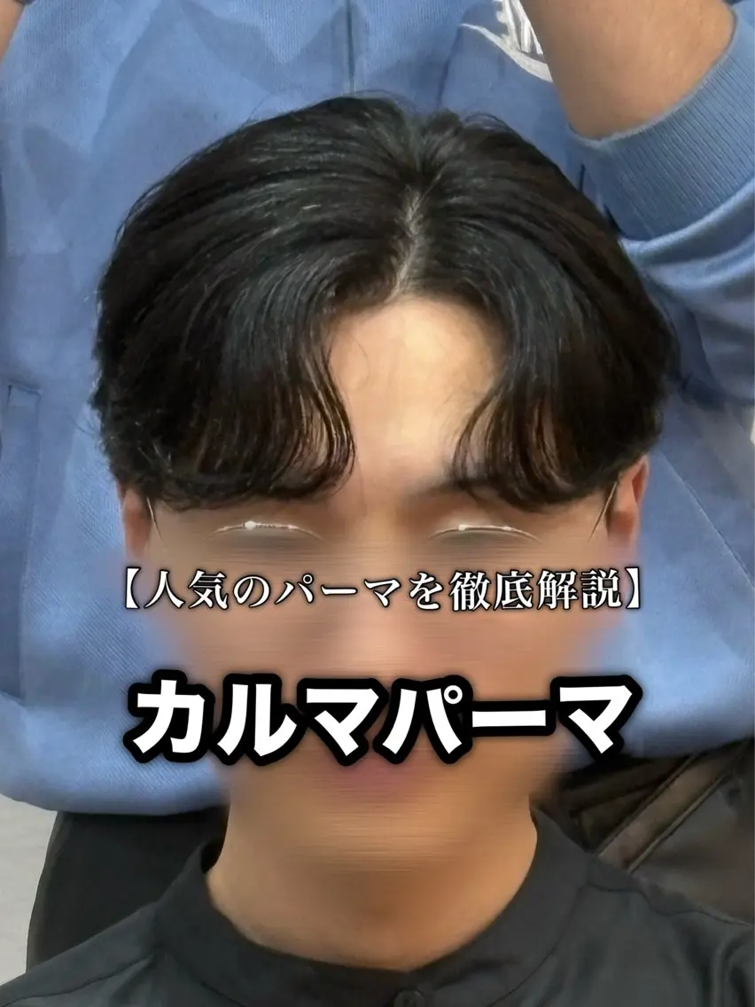 ショート パーマ メンズ カルマパーマ メンズパーマ カット パーマ 韓国メンズヘア/ 毛流れヘア　須田龍世のヘアスタイル