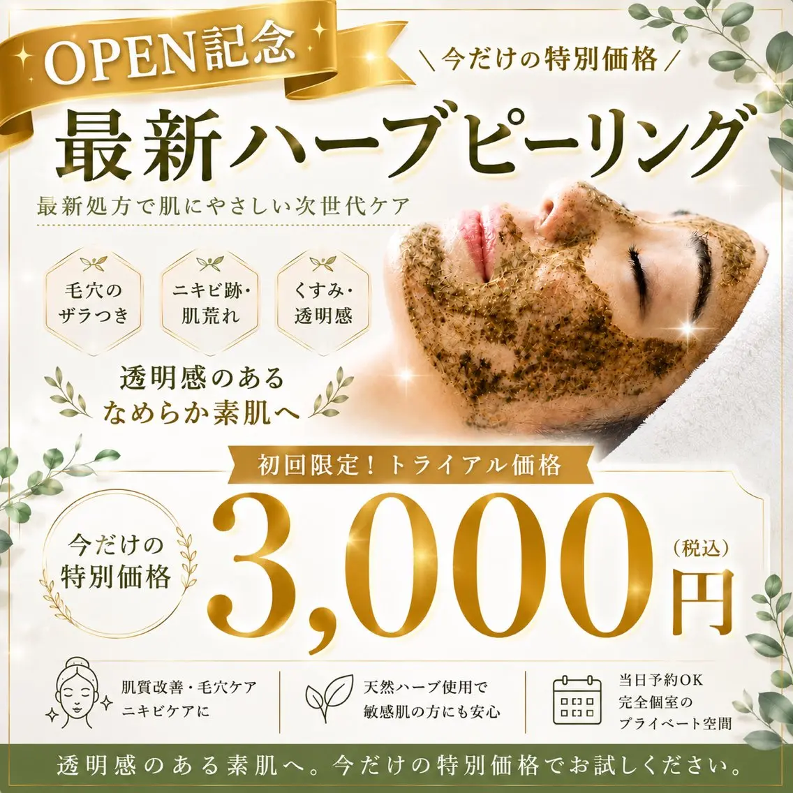 その他 Mythica横浜 ハーブピーリング小顔のエステ・リラクイメージ