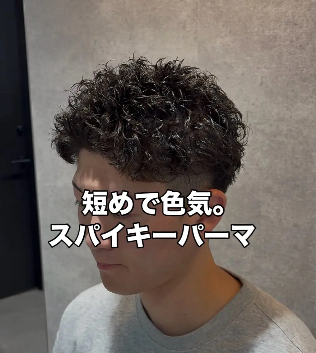 ショート カット パーマ ヘッドスパ ヘアセット パーマ指名率No1 メンズ特化ケイトのヘアスタイル