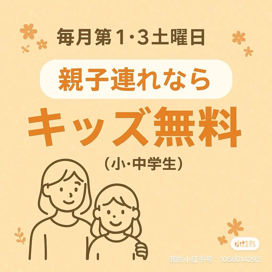 [第1.3土曜日限定]親子でカットの写真