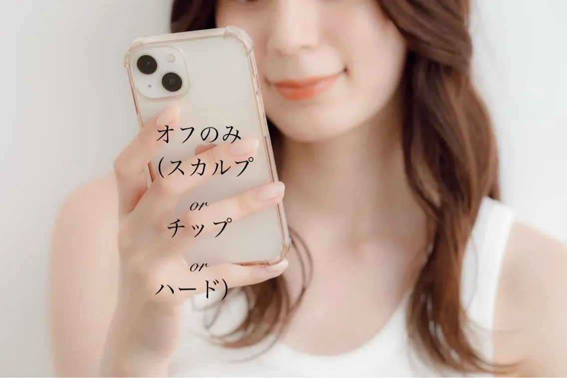 オフのみ(スカルプorチップorハード)★5,500円の写真
