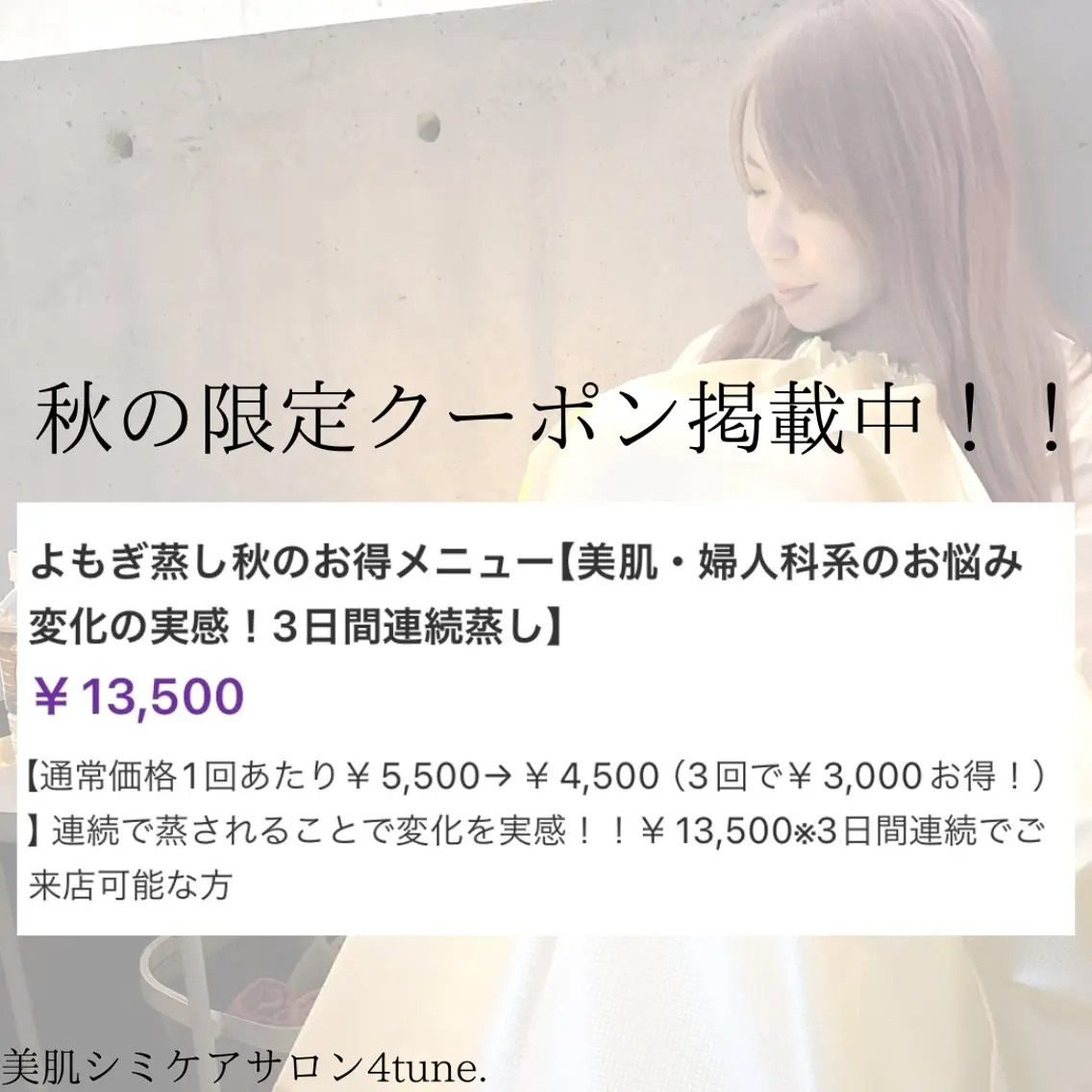 美肌シミケアサロン 4tune.RUMIのその他イメージ