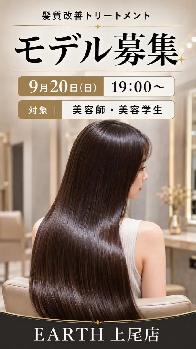 【美容師・美容学生限定】髪質改善モデル募集中✨️の写真