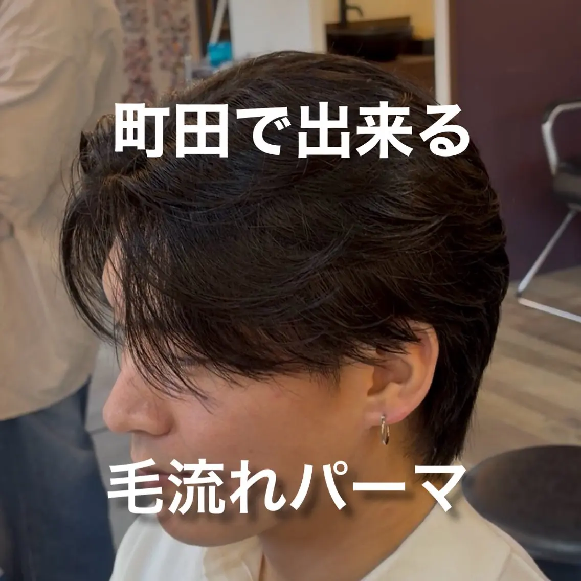 メンズカット+ニュアンスパーマ#カット#メンズカット#パーマ#ニュアンス#バレないパーマ#マッシュ#センターパートの写真