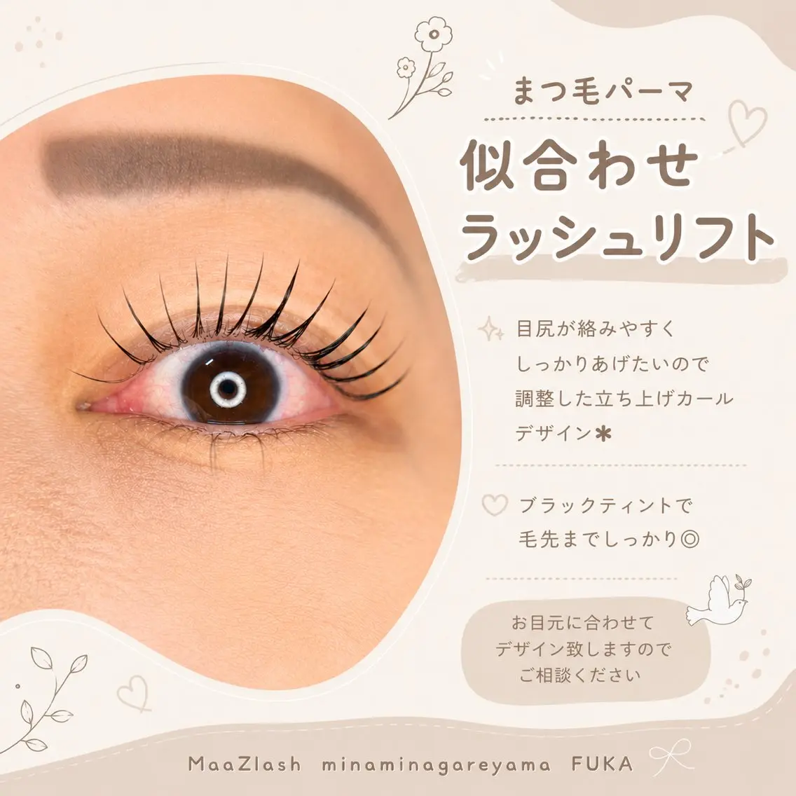 マツエク・マツパ マツパ 🦋MaaZlash 南流山🦋　FUKAのマツエク・マツパデザイン