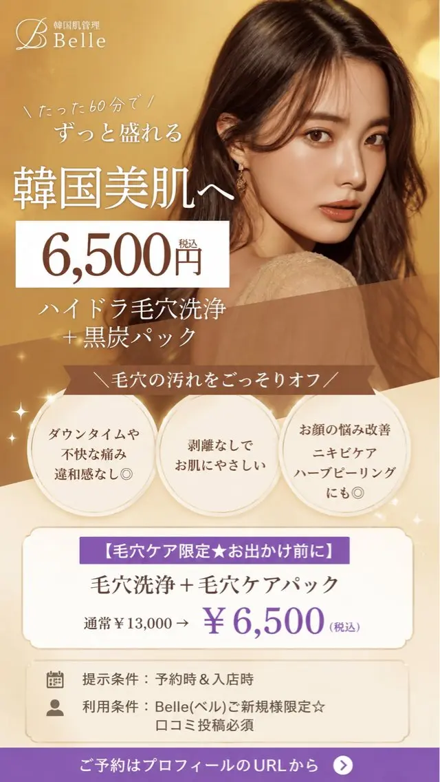 その他 韓国肌管理Belle 後楽園のエステ・リラクイメージ