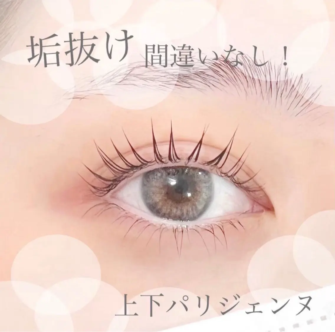 マツエク・マツパ マツパ Fiara 七条高倉店のマツエク・マツパデザイン