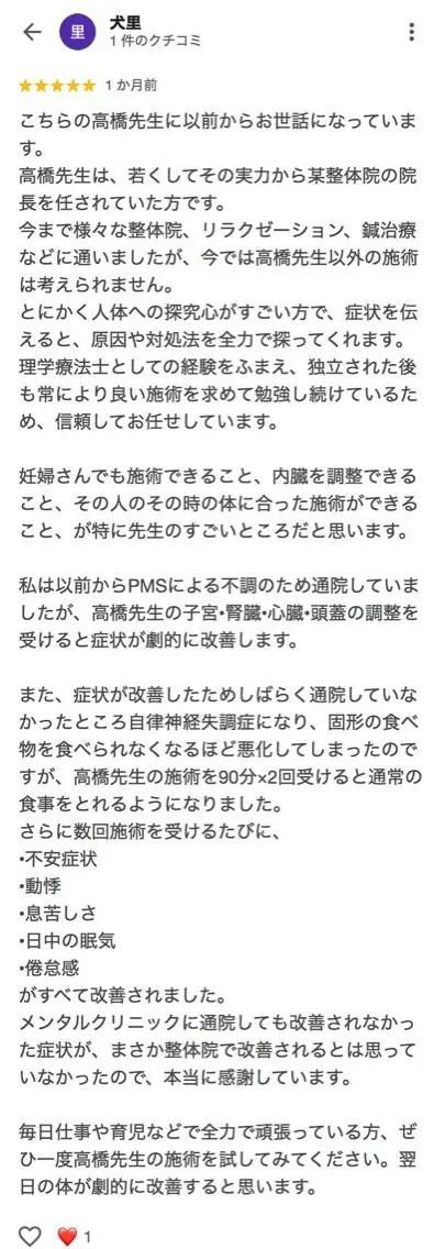 リラク 高橋 史弥のその他イメージ
