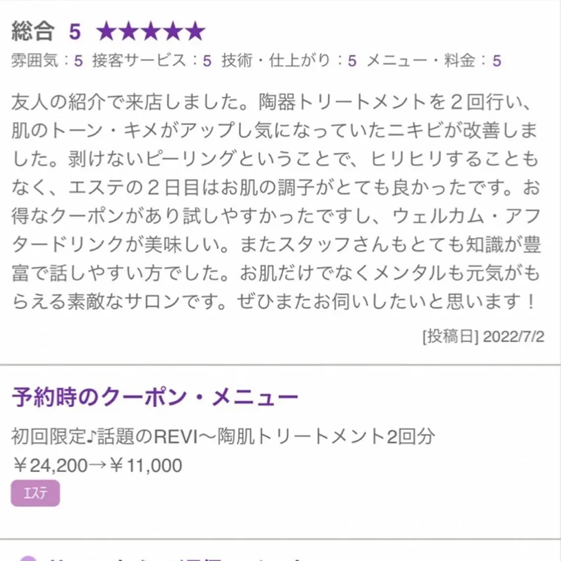 +belle プリュベルのエステ・リラクイメージ