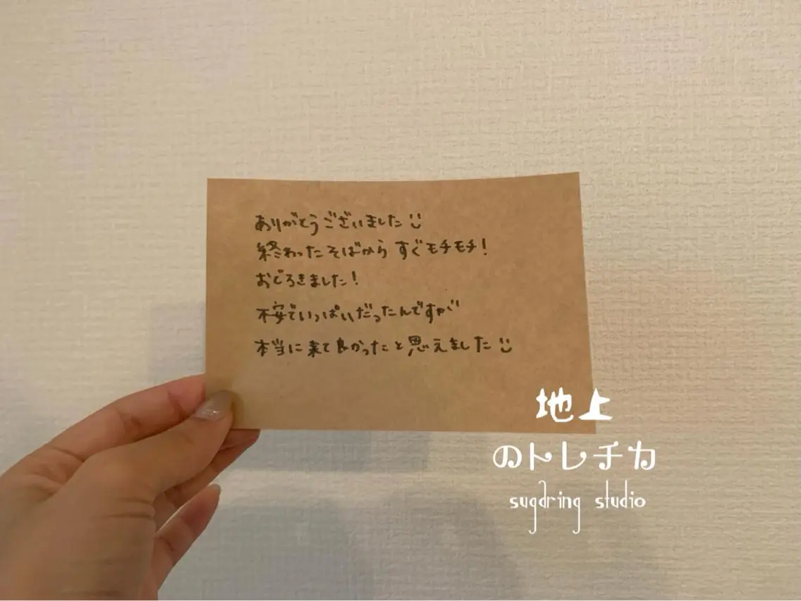 地上のトレチカ sugaringのエステ・リラクイメージ