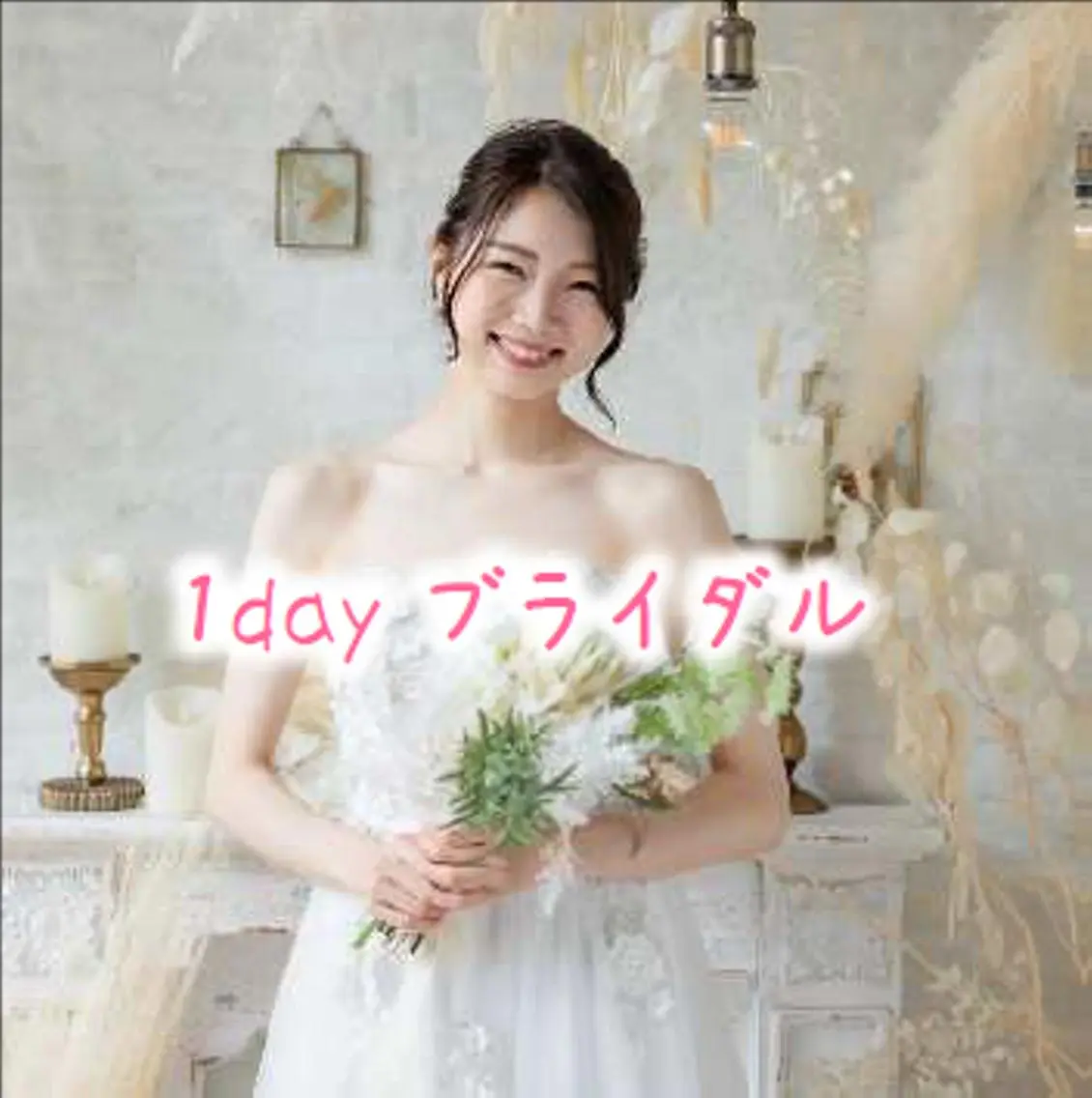【ブライダル】お得な1day!フォト婚・前撮り・挙式前に【顔&上半身エステ】の写真