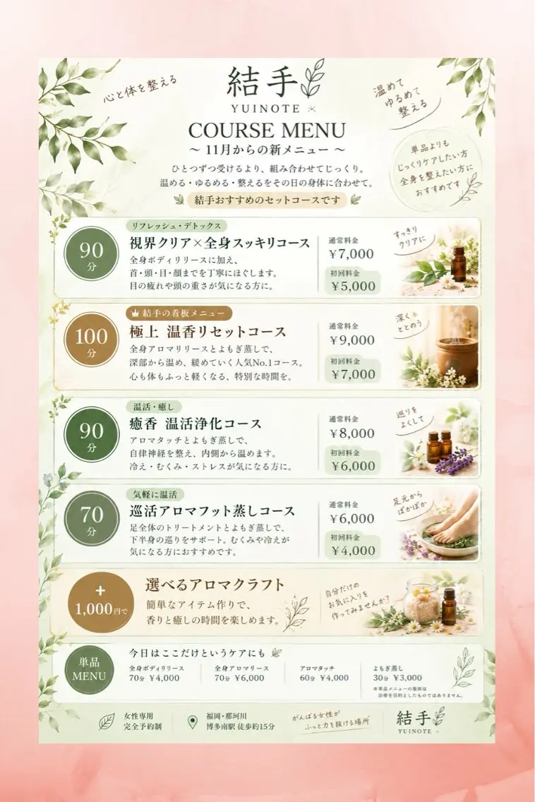 リラク サロン結手 YUINOTEのエステ・リラクイメージ
