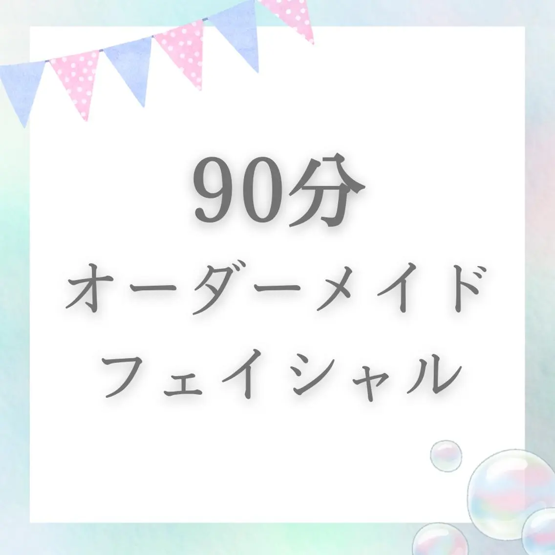 エステ MiMiy MORIOKAのエステ・リラクイメージ