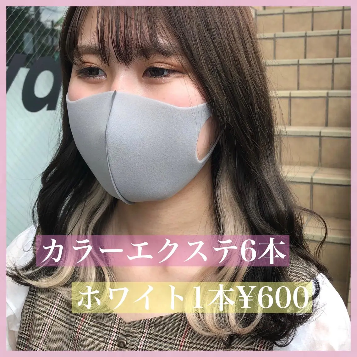 ミディアム カラー パーマ ヘアアレンジ 編み込みエクステ シールエクステ ベージュカラー インナーカラー ホワイトベージュ カット エクステ ヘアセット 八巻 晴香のヘアスタイル