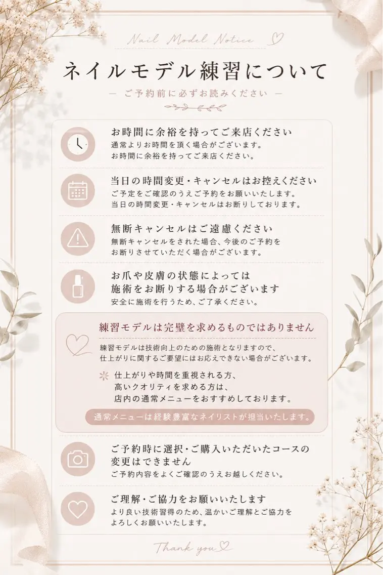 ネイルモデル練習についてご予約前に必ずご確認ください。の写真