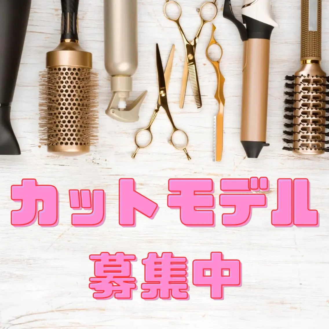 【新規のみ、営業後18時〜】❁カットモデル募集中💜の写真