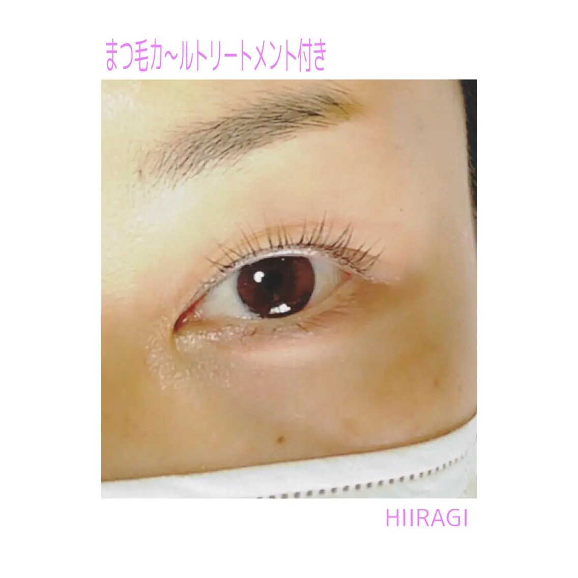 マツエク・マツパ まつげパーマ マツパ 美容室 HIIRAGIのマツエク・マツパデザイン