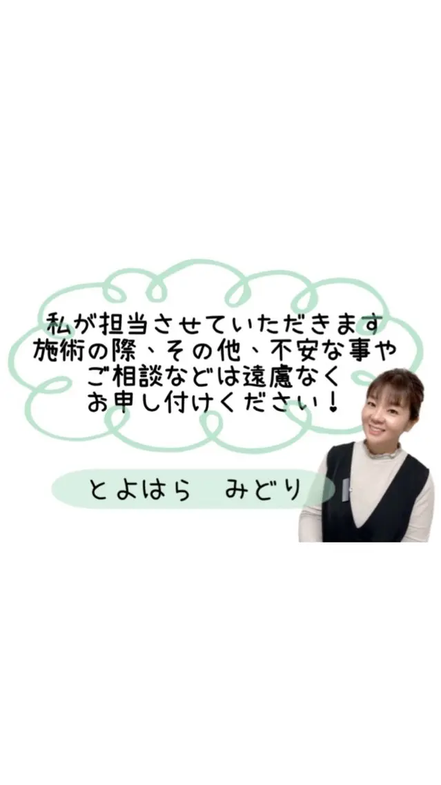 マツエク・マツパ とよはら みどりのマツエク・マツパデザイン