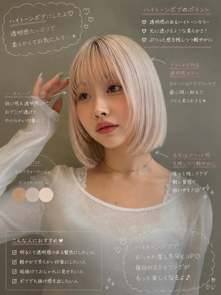ミディアム カラー ハイトーンカラー ボブ ヘアカラー トリートメント 🍀小川大輔🍀 ボブ/ブリーチ🥇のヘアスタイル