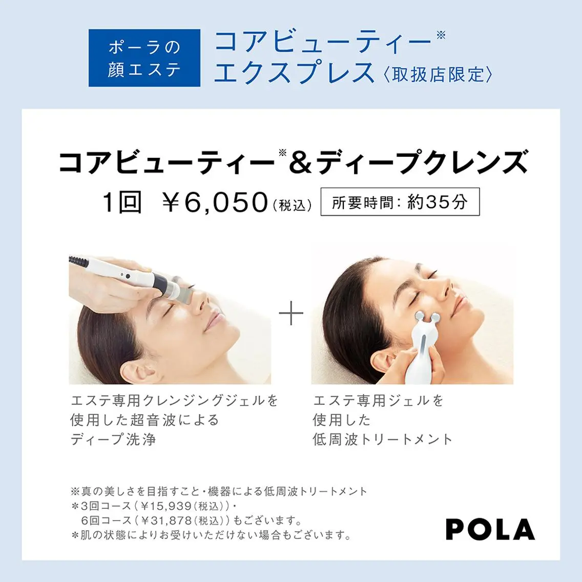 一度でリフトアップと毛穴汚れすっきり！コアビューティー&ディープクレンズの写真