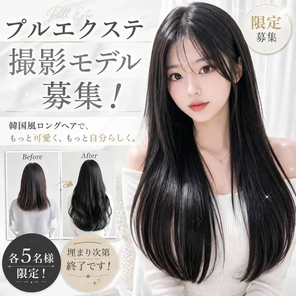 ロング 撮影モデル XI-ON NAO /久留米プルエクステのヘアスタイル