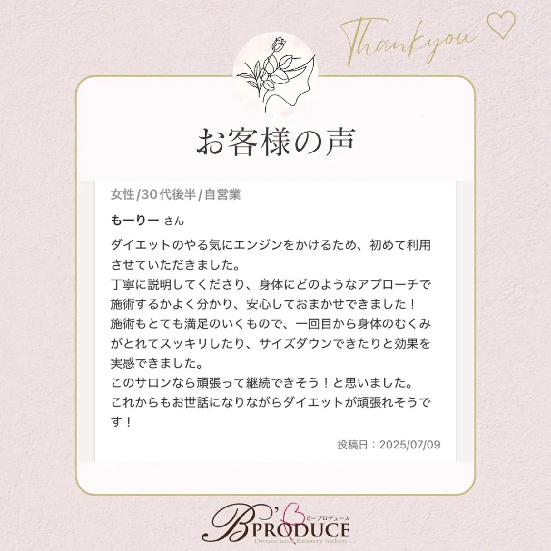 ビープロデュース 山下幸恵のエステ・リラクイメージ