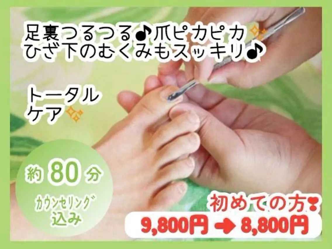 ライト【かかとガサガサ!ひび】改善♪9800→8800円●目安:乾燥 薄いひび割れの写真