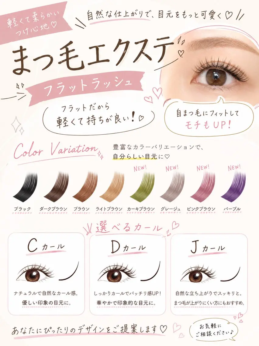 木志 望美のマツエク・マツパデザイン