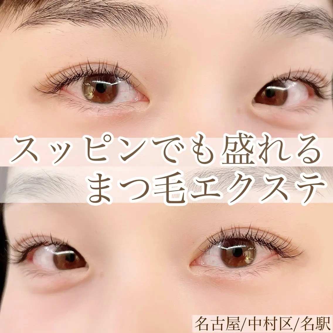 マツエク・マツパ マツエク 井上 奈津実のマツエク・マツパデザイン