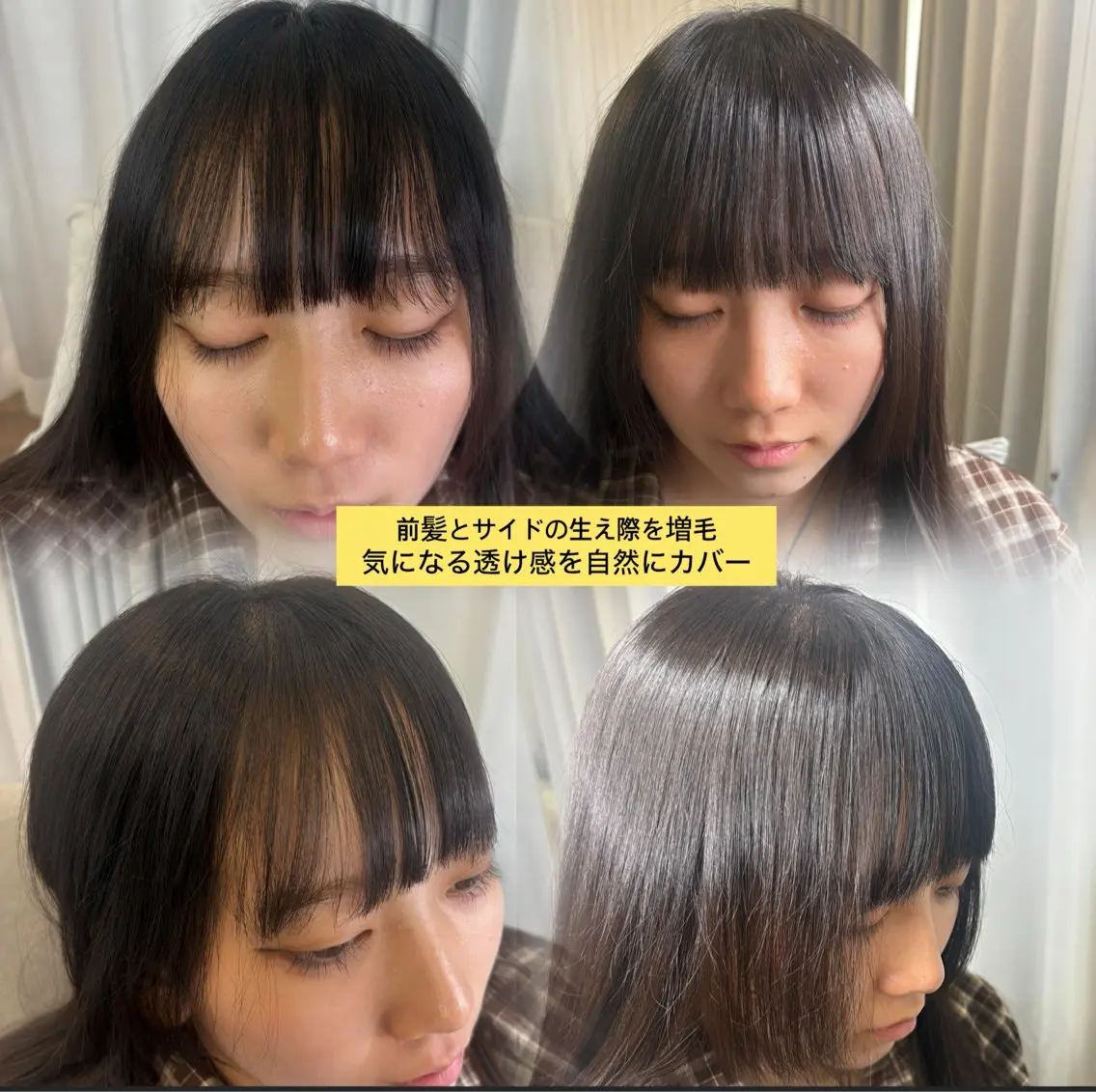 【練習モデル募集】増毛エクステ200本｜前髪・分け目のボリュームアップの写真