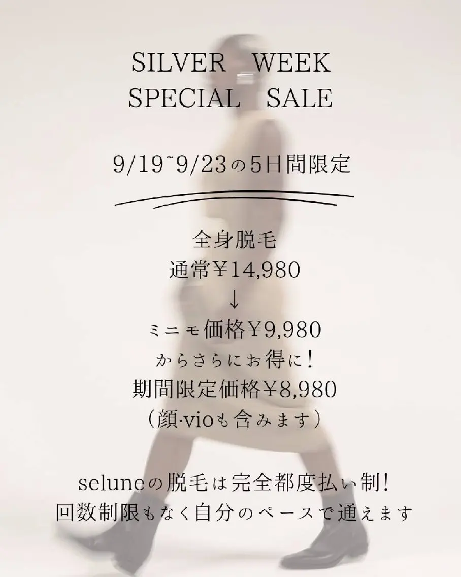 脱毛 seira:) 名古屋脱毛といえばのエステ・リラクイメージ