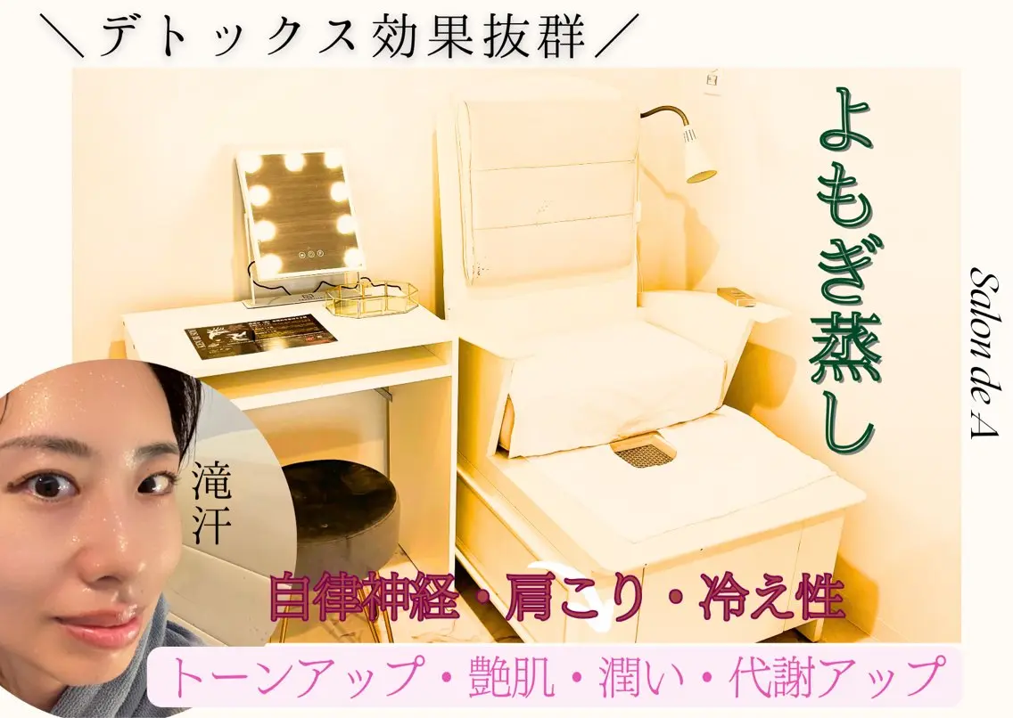 よもぎ蒸し　（40分）【デトックス・温活】の写真