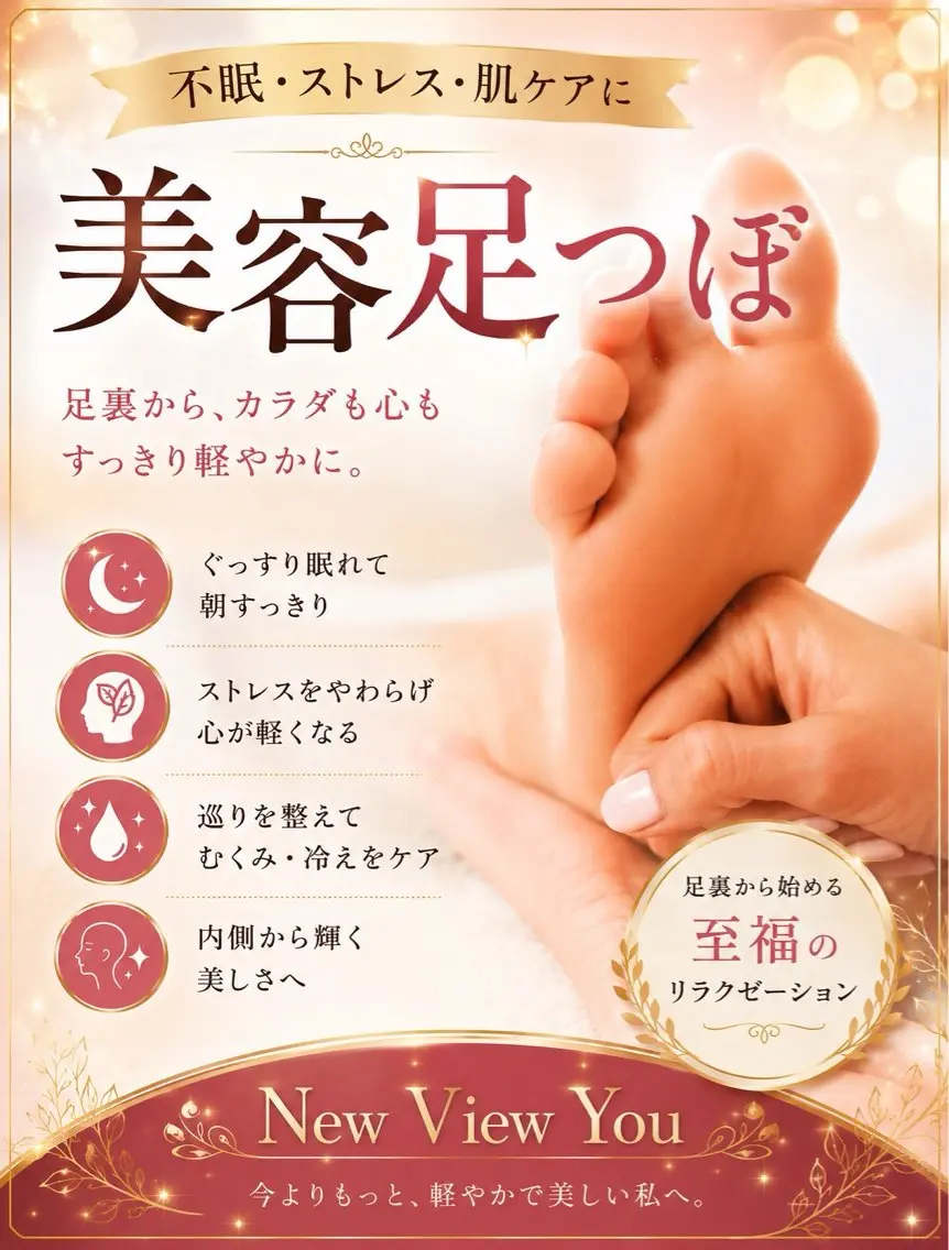 肌悩みやストレスに🦶🏻美容足つぼ 45分の写真