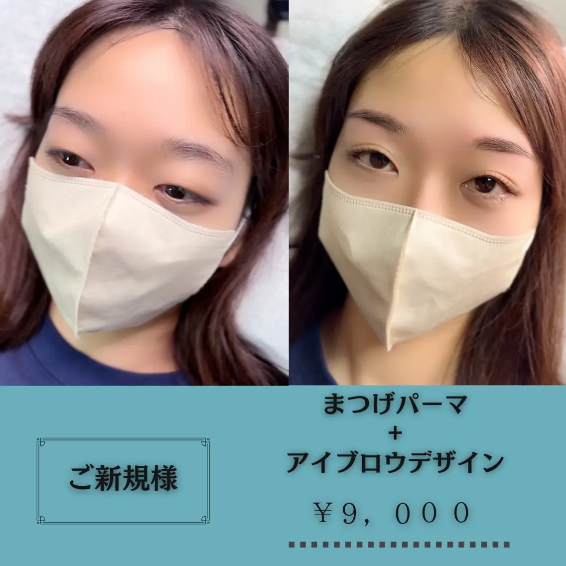 ご新規様☆SET(まつ毛パーマ&美眉スタイリング)【女性限定】の写真