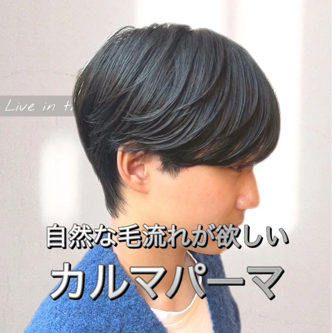 パーマ メンズ カルマパーマ メンズ韓国風 メンズパーマ カット パーマ メンズパーマ 特化/京橋/栗野のヘアスタイル