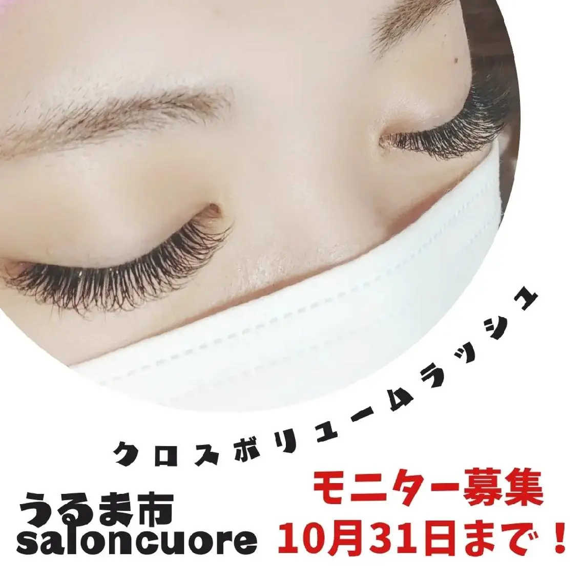 マツエク・マツパ saloncuore サロンクオレのマツエク・マツパデザイン
