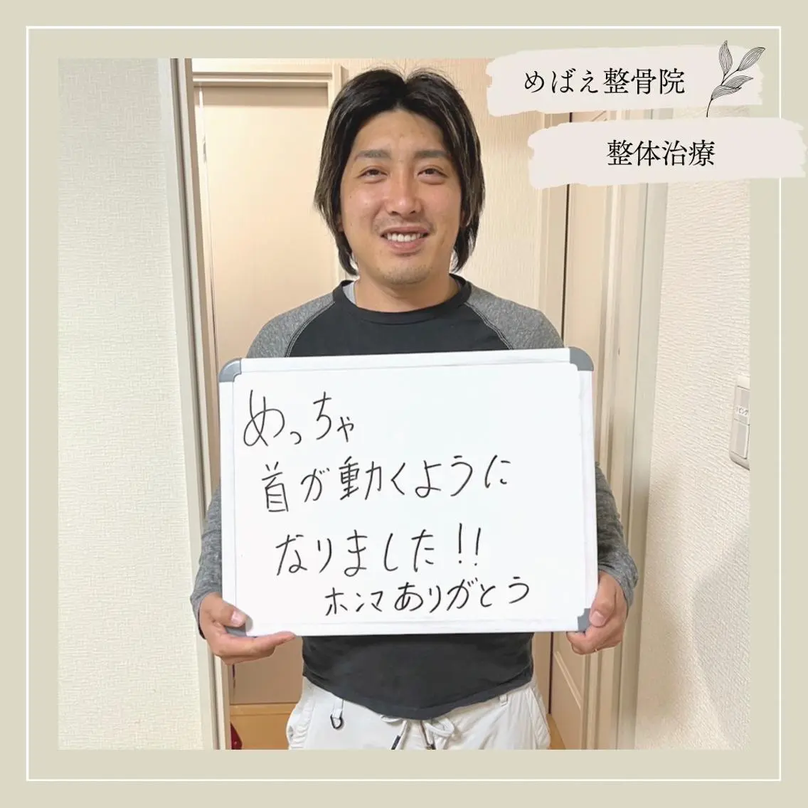 めばえ整骨院 城戸のエステ・リラクイメージ