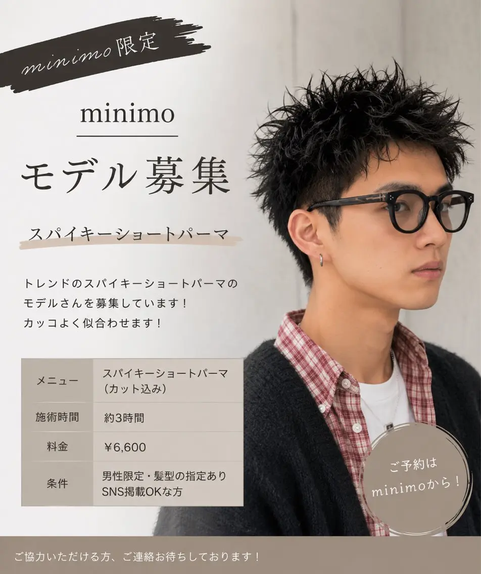 メンズカット+スパイキーショートパーマ+クイックトリートメントの写真