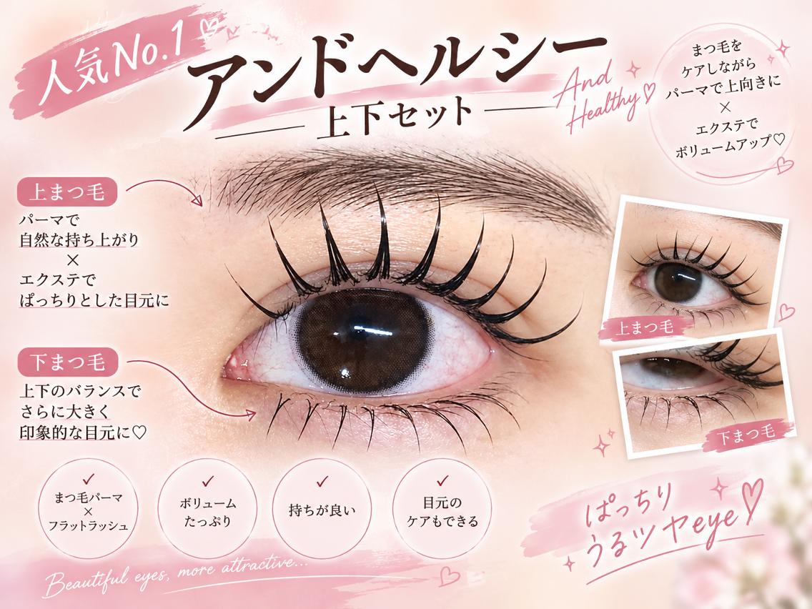 🎀💞 目カ↑アンドヘルシーLED100本/120本✕パーマ +下30本¥11980/12980の写真