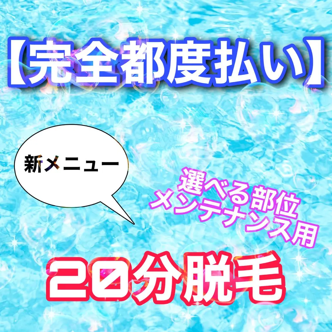メンズ 都度払い脱毛サロン RUBURE千葉店のエステ・リラクイメージ