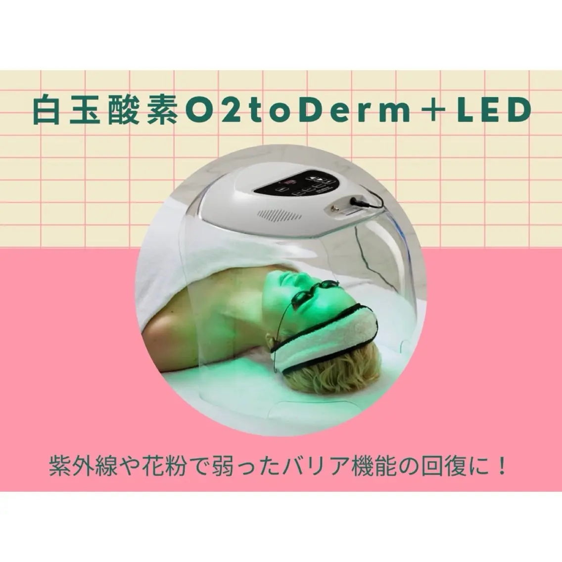 【ニキビ・肌荒れ・小じわ改善】酸素導入O2toDerm👶🏻韓国肌管理の写真