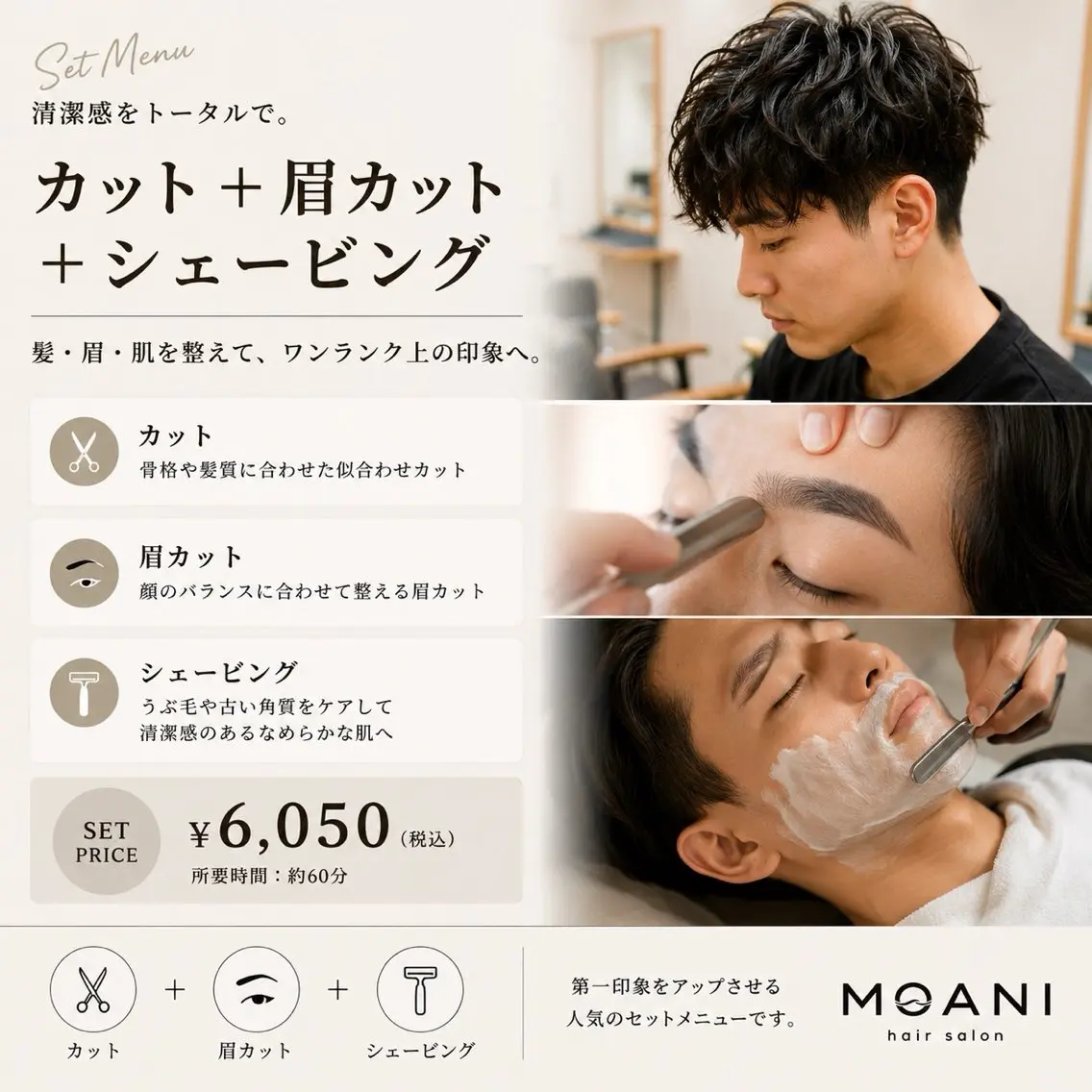 メンズカット＋メンズシェービングの写真