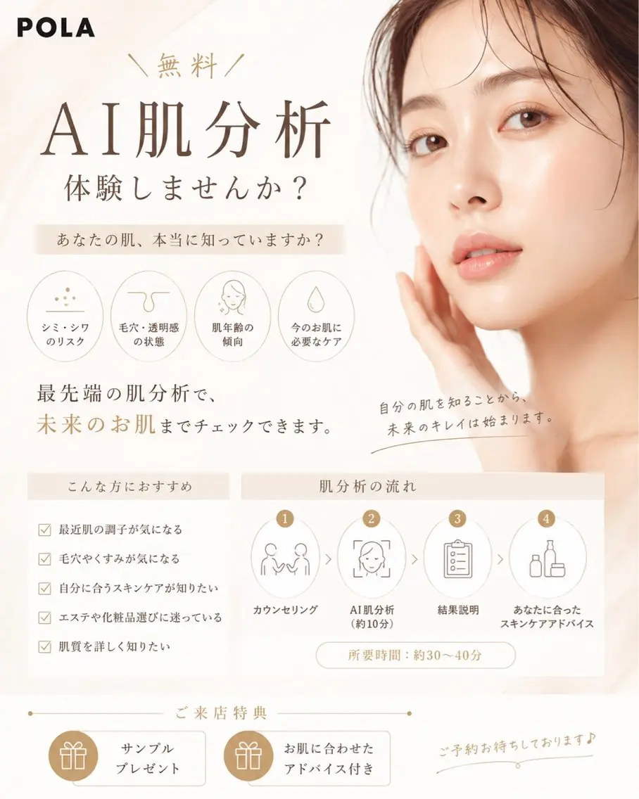 肌管理🫧 POLA長居店のエステ・リラクイメージ