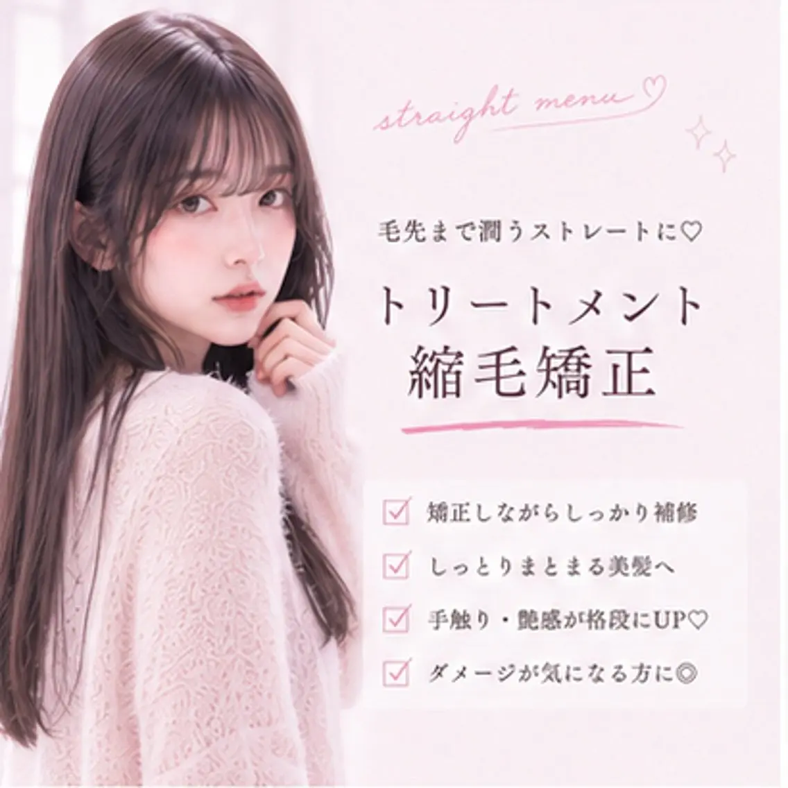 朝5分で盛れる髪質改善縮毛🫧の写真