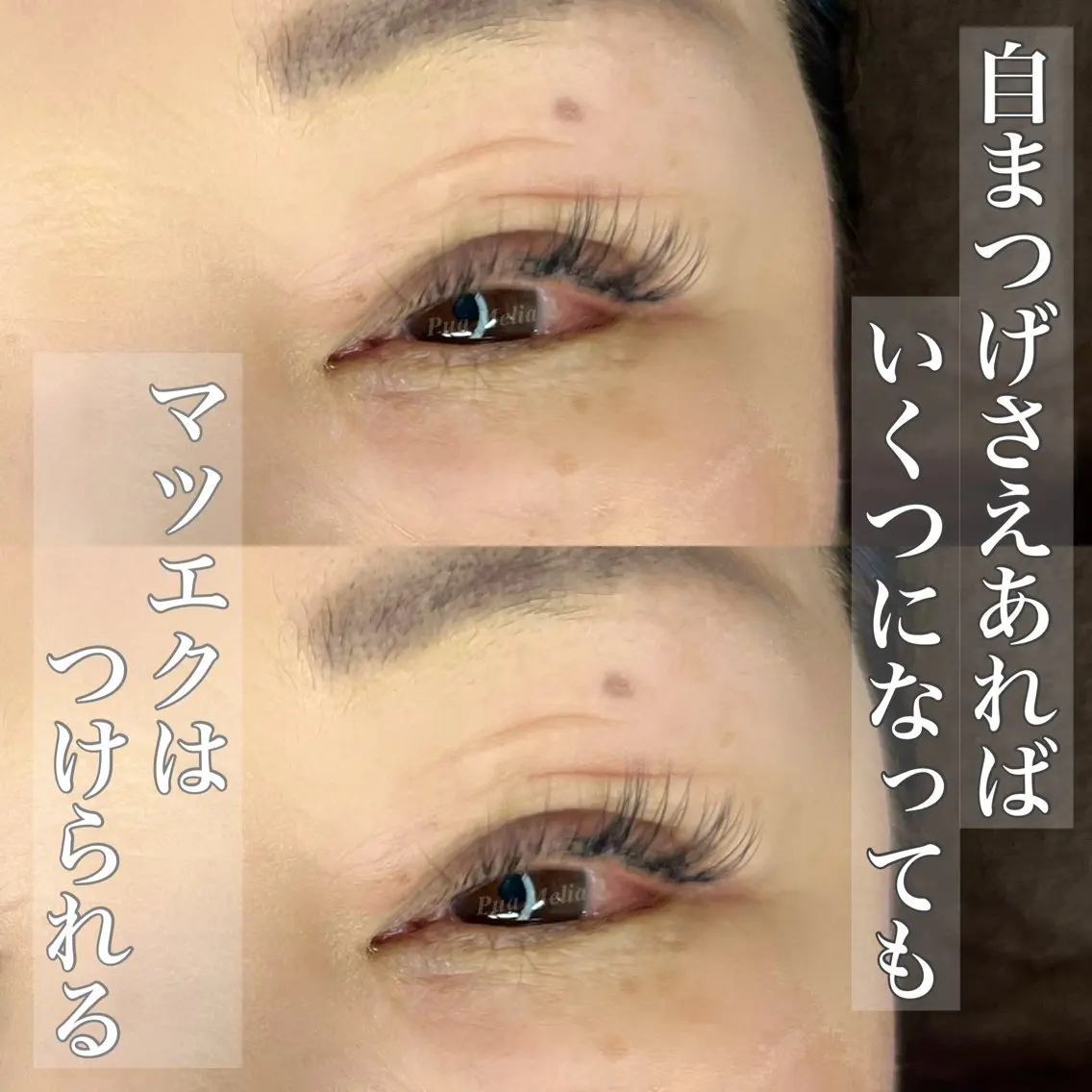 マツエク・マツパ Pua Meliaのマツエク・マツパデザイン